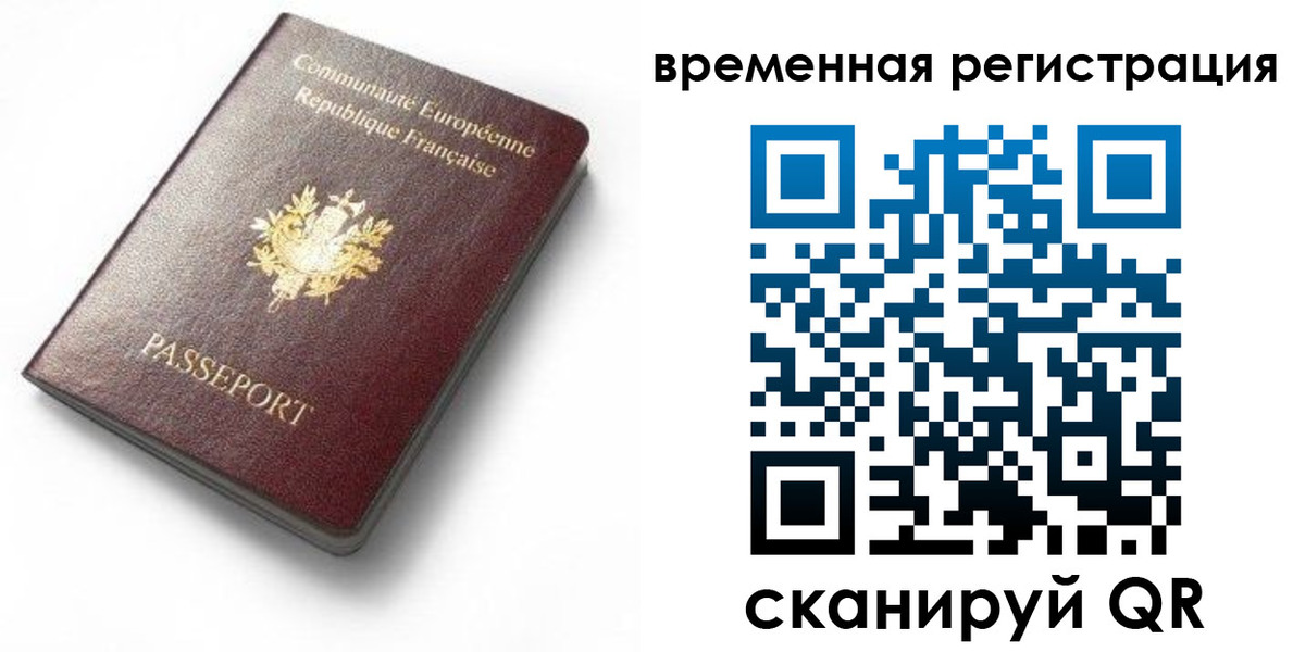 прописка 2025 в Черноголовке